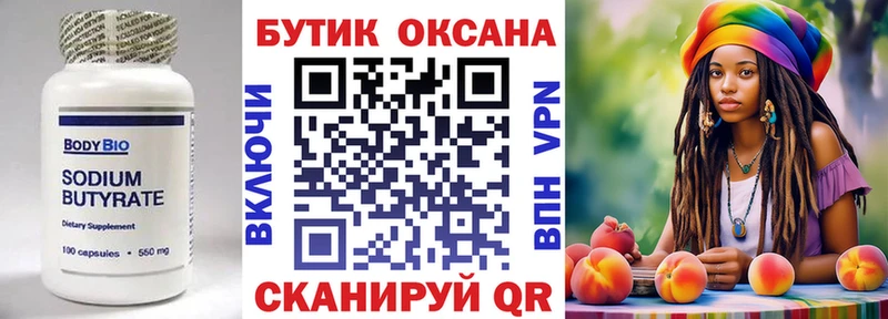 Купить закладки  Пыть-Ях  БУТИРАТ оксана 