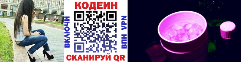Купить где  Пыть-Ях  Кодеин Purple Drank 
